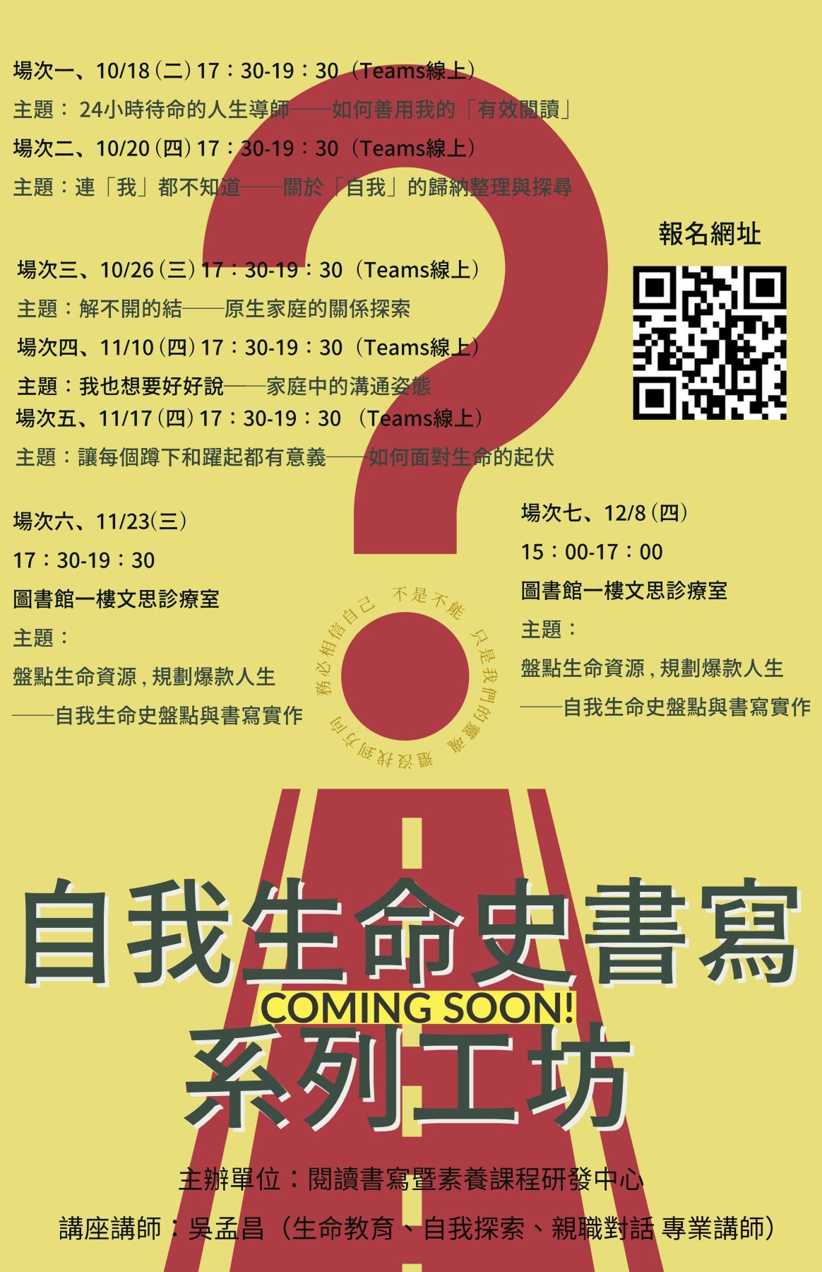 1111生命史書寫