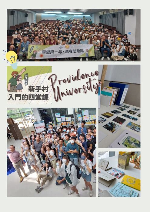 【關鍵第一年】課程讓大一新生提升自我溝通表達、時間管理、探索學習、團隊合作及學習自主等能力圖片