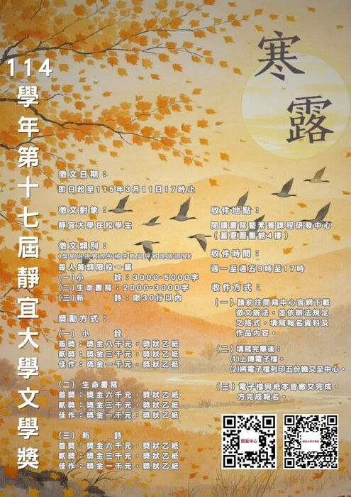 第17屆靜宜大學文學獎圖片