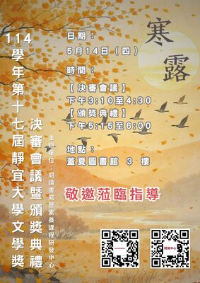 Link to 第十七屆靜宜大學文學獎決審會議暨頒獎典禮