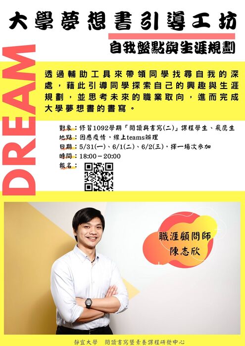 【活動】109-2大學夢想書引導工坊-自我盤點與生涯規劃圖片